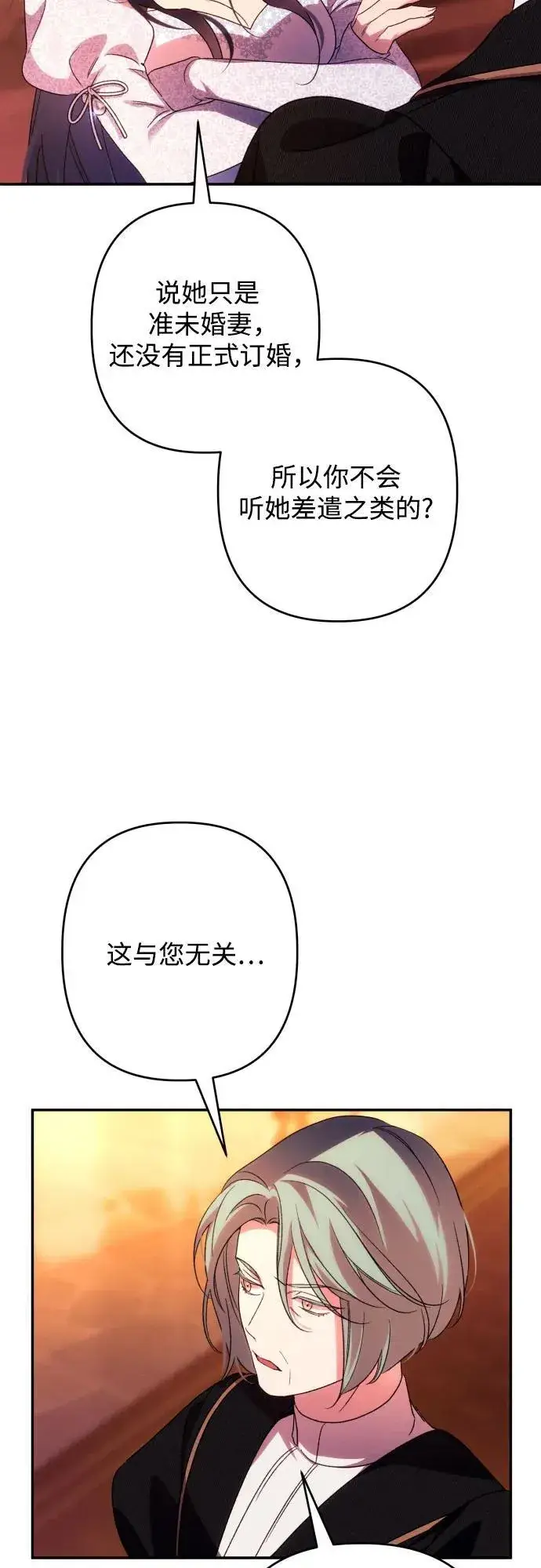漫画《诱惑北部公爵》第76话第43张图