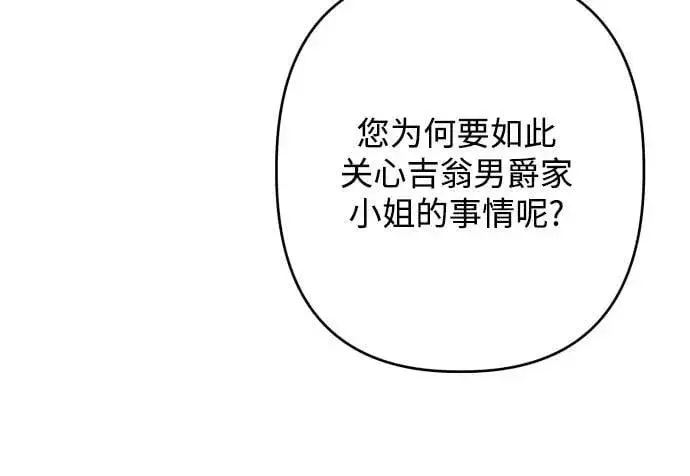 漫画《诱惑北部公爵》第76话第44张图