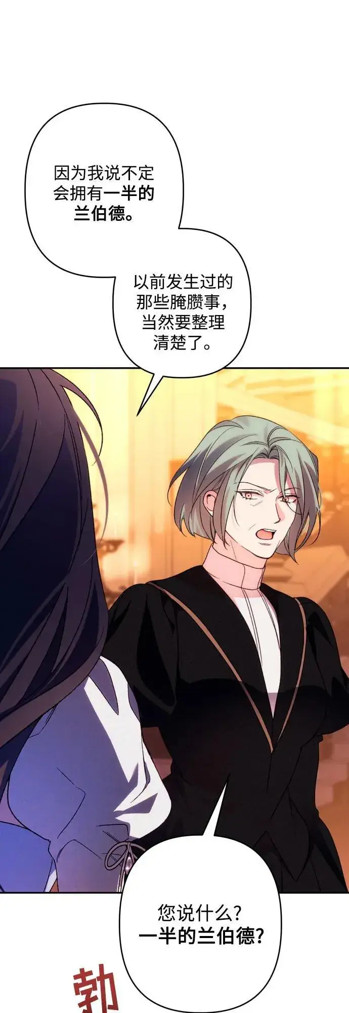 漫画《诱惑北部公爵》第76话第45张图
