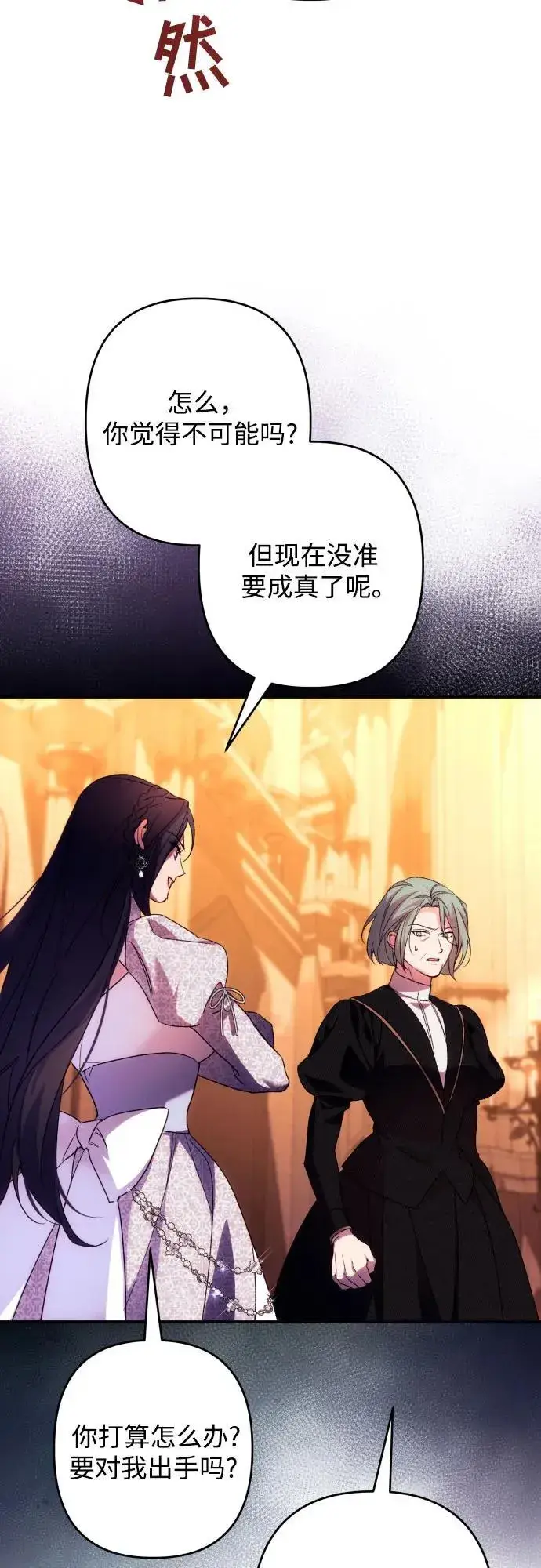漫画《诱惑北部公爵》第76话第46张图