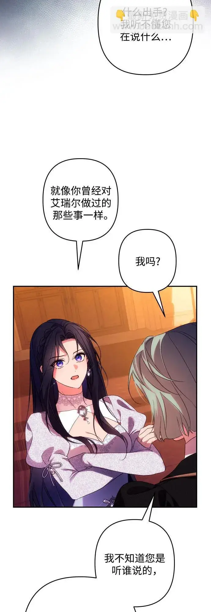 漫画《诱惑北部公爵》第76话第47张图
