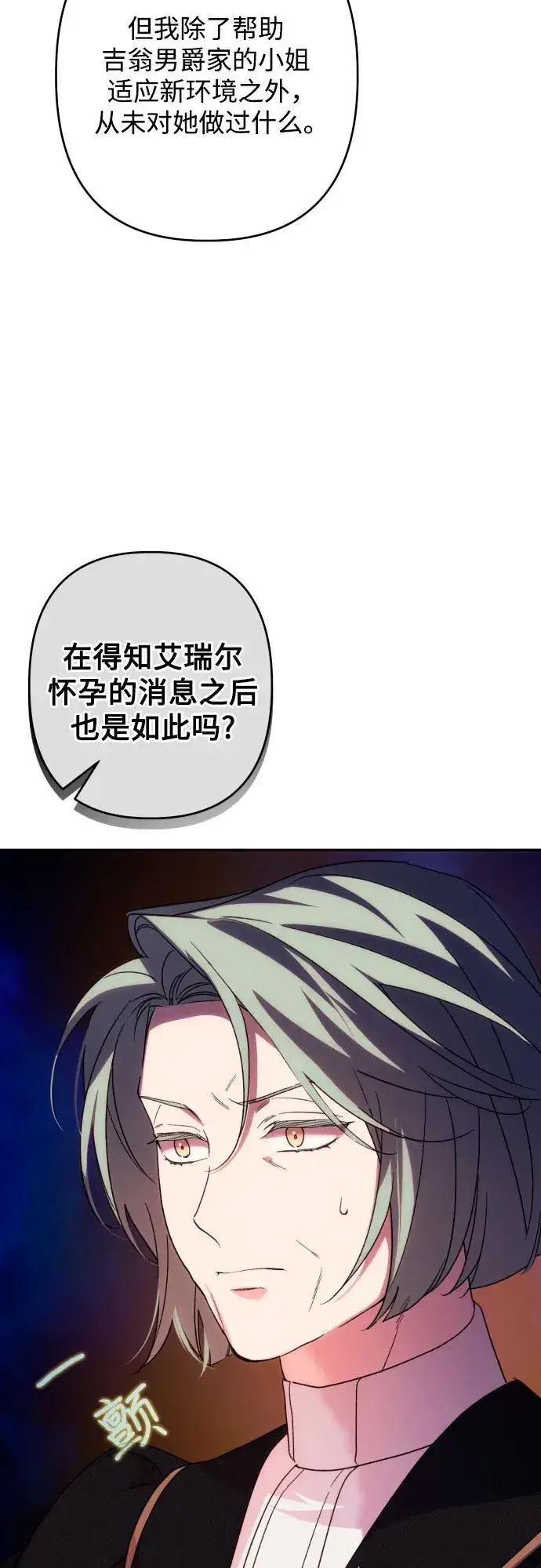 漫画《诱惑北部公爵》第76话第48张图