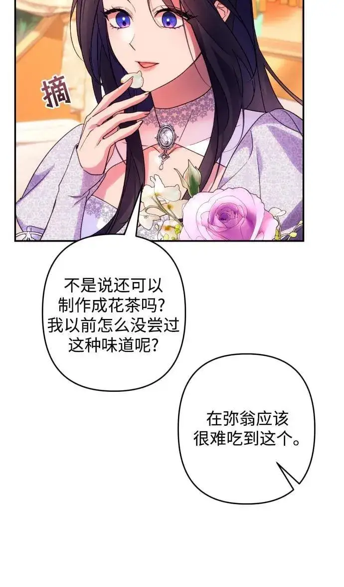 漫画《诱惑北部公爵》第76话第5张图