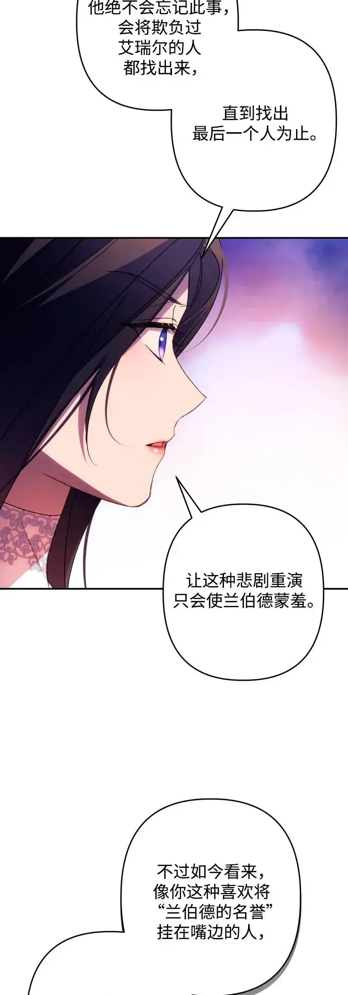 漫画《诱惑北部公爵》第76话第51张图