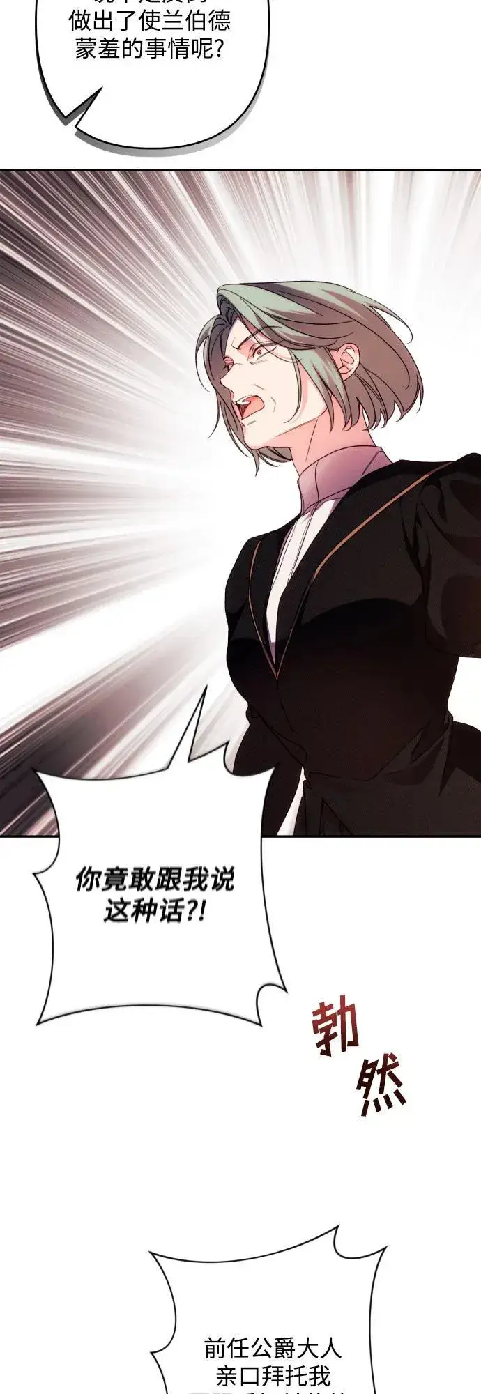 漫画《诱惑北部公爵》第76话第52张图
