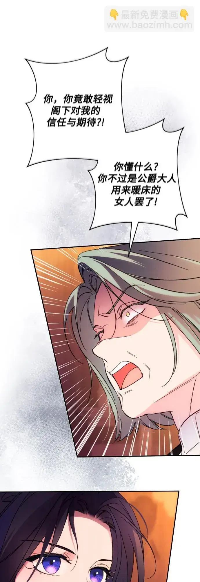 漫画《诱惑北部公爵》第76话第54张图