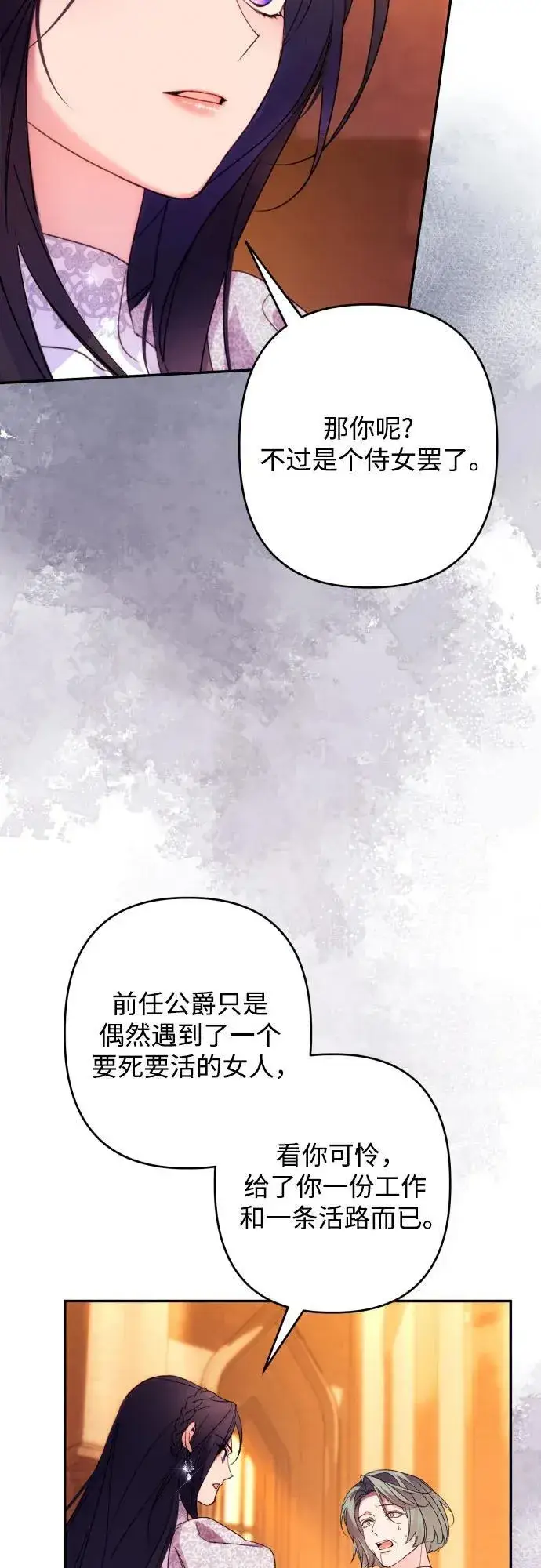 漫画《诱惑北部公爵》第76话第55张图