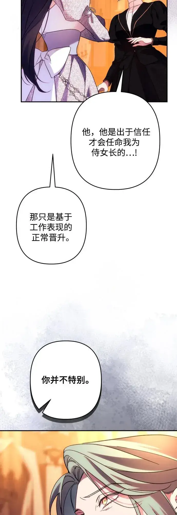 漫画《诱惑北部公爵》第76话第56张图