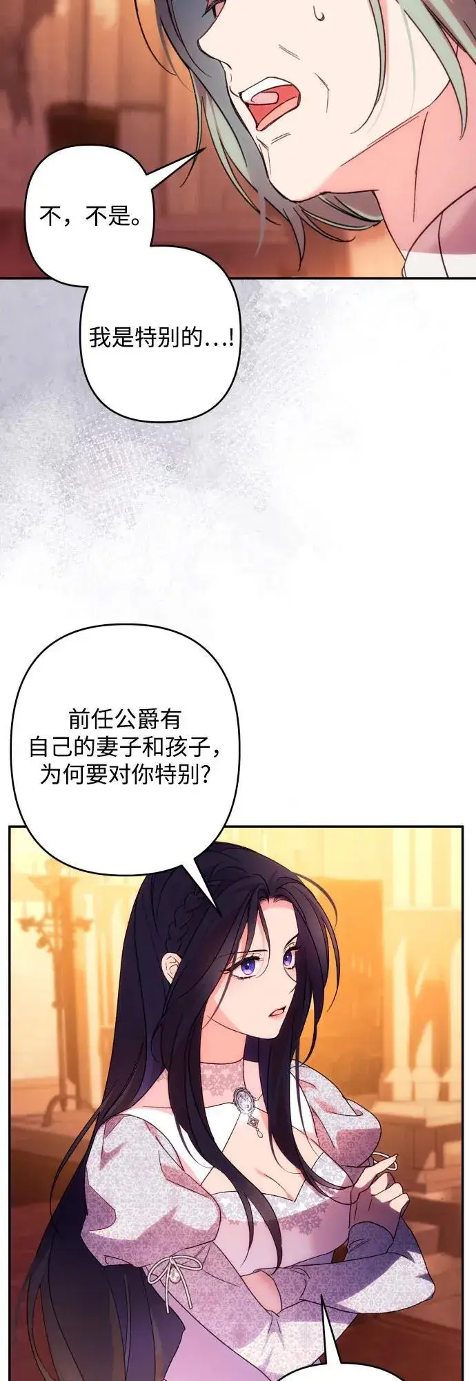 漫画《诱惑北部公爵》第76话第57张图