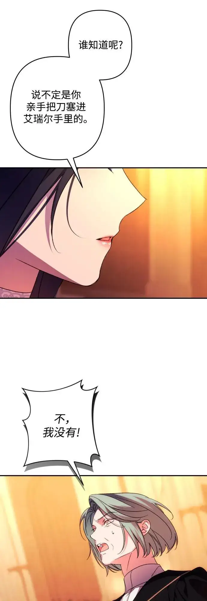 漫画《诱惑北部公爵》第76话第60张图