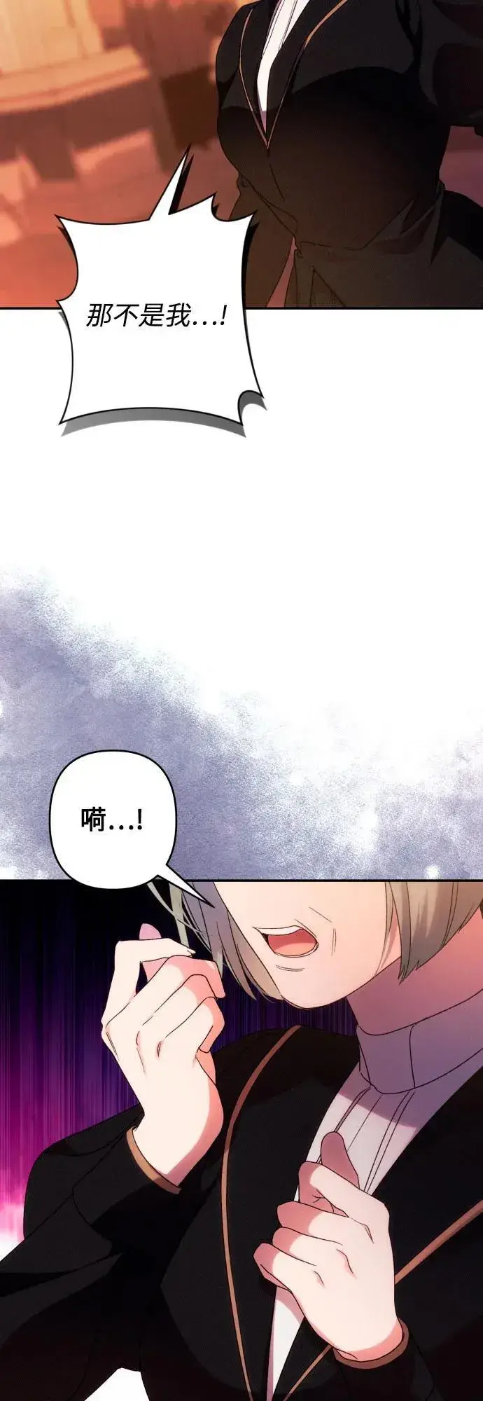 漫画《诱惑北部公爵》第76话第61张图