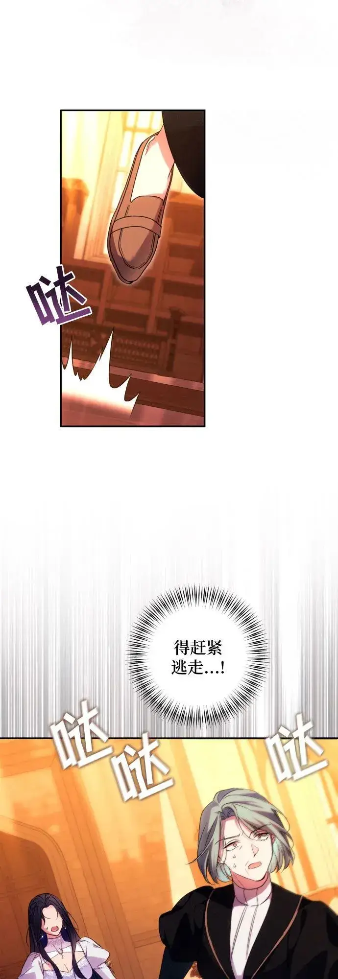 漫画《诱惑北部公爵》第76话第65张图