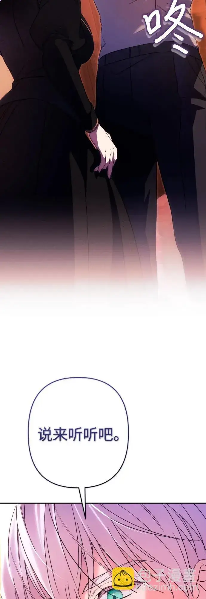 漫画《诱惑北部公爵》第76话第68张图
