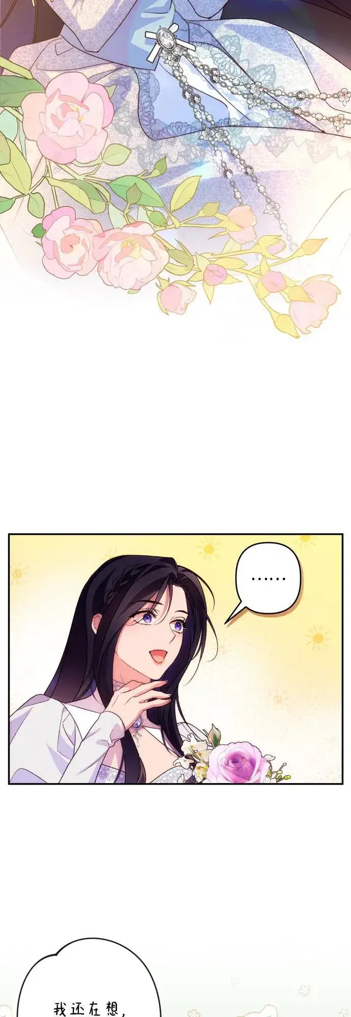 漫画《诱惑北部公爵》第76话第7张图