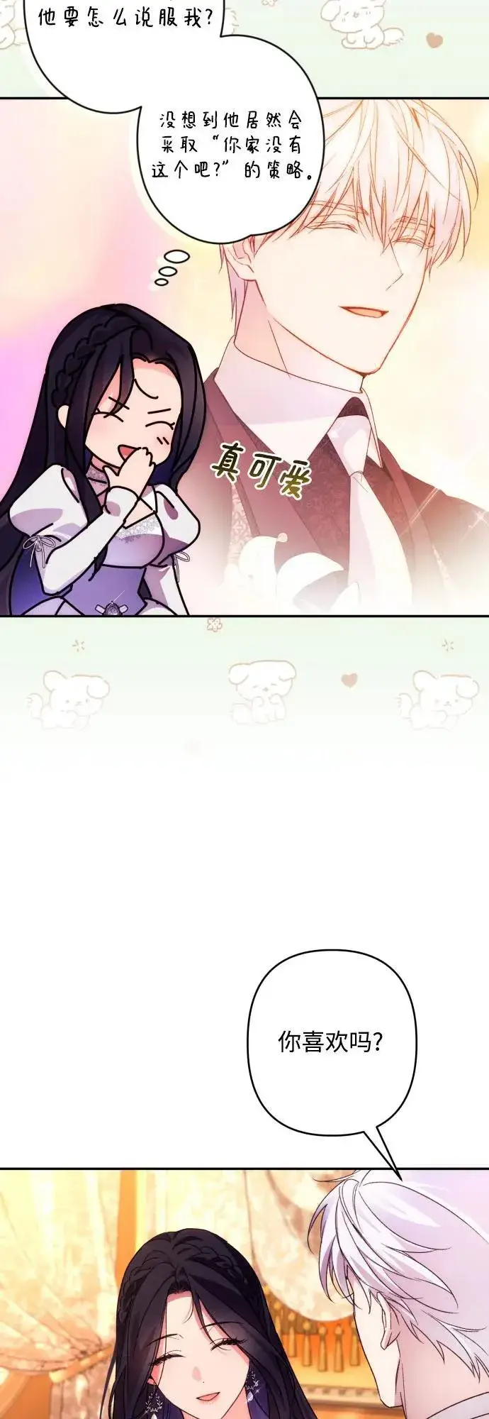 漫画《诱惑北部公爵》第76话第8张图