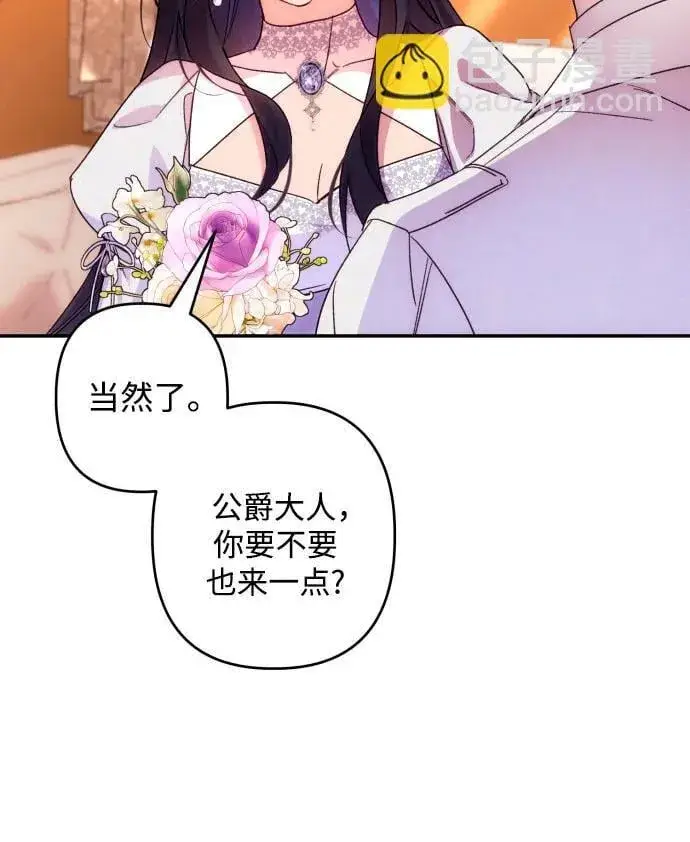 漫画《诱惑北部公爵》第76话第9张图