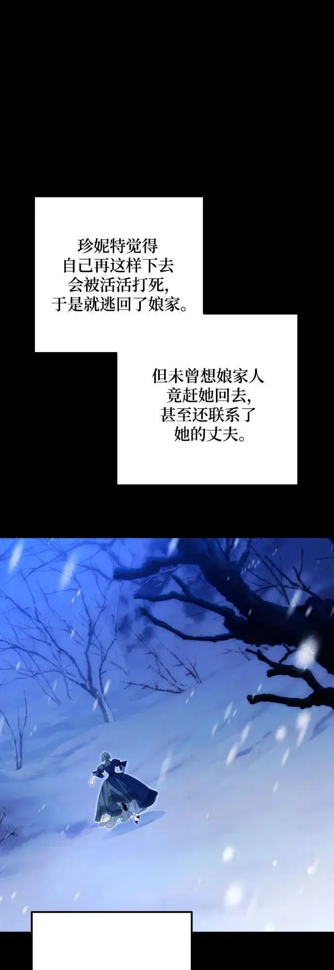 漫画《诱惑北部公爵》第77话第10张图
