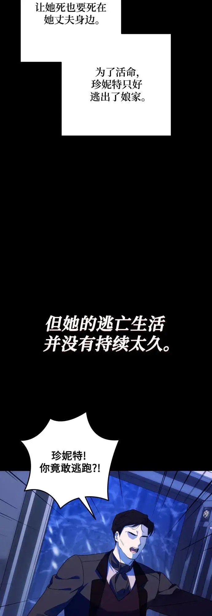 漫画《诱惑北部公爵》第77话第11张图