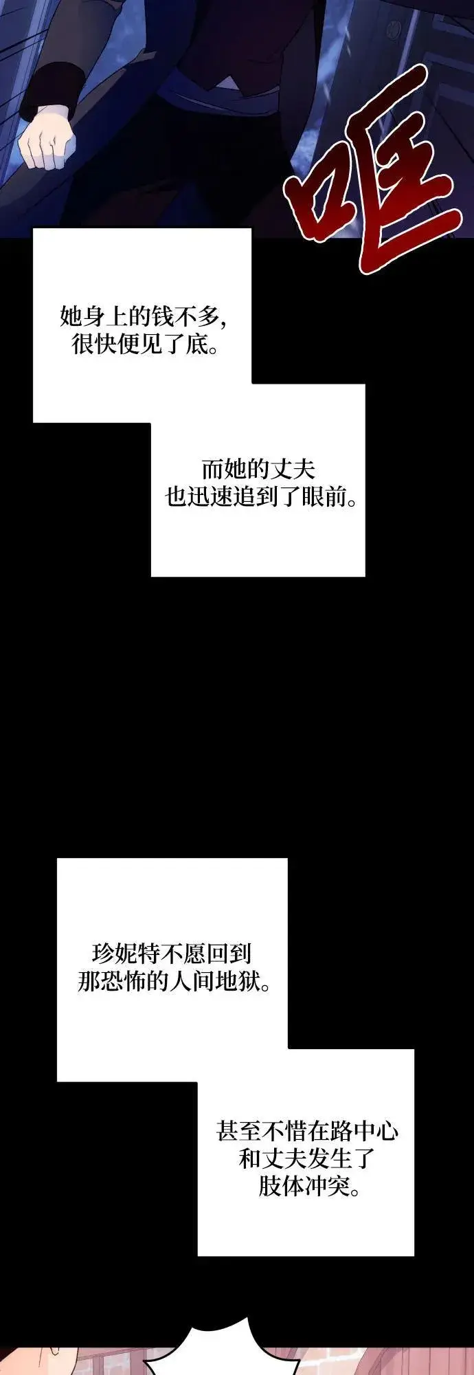 漫画《诱惑北部公爵》第77话第12张图