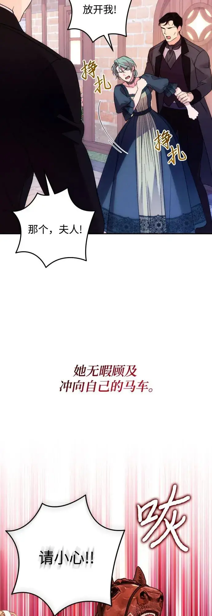 漫画《诱惑北部公爵》第77话第13张图