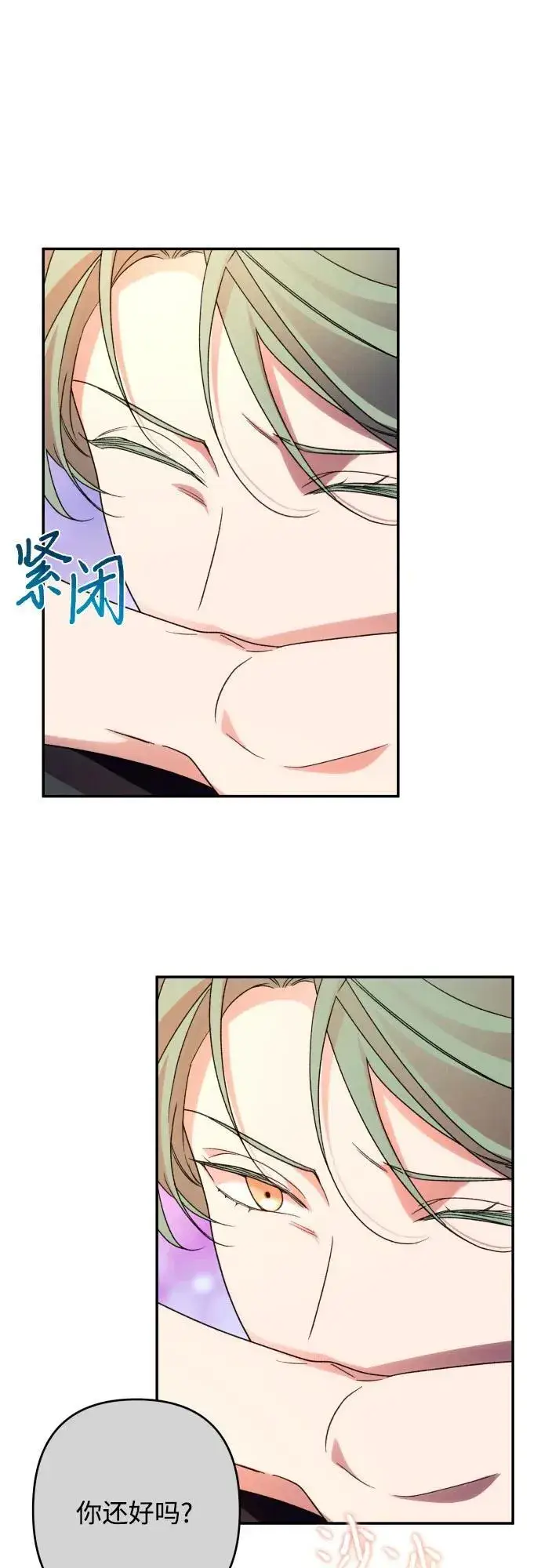 漫画《诱惑北部公爵》第77话第15张图