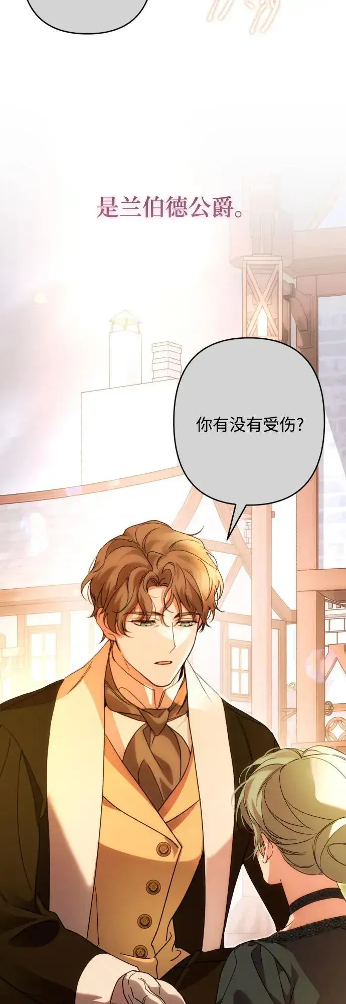 漫画《诱惑北部公爵》第77话第16张图