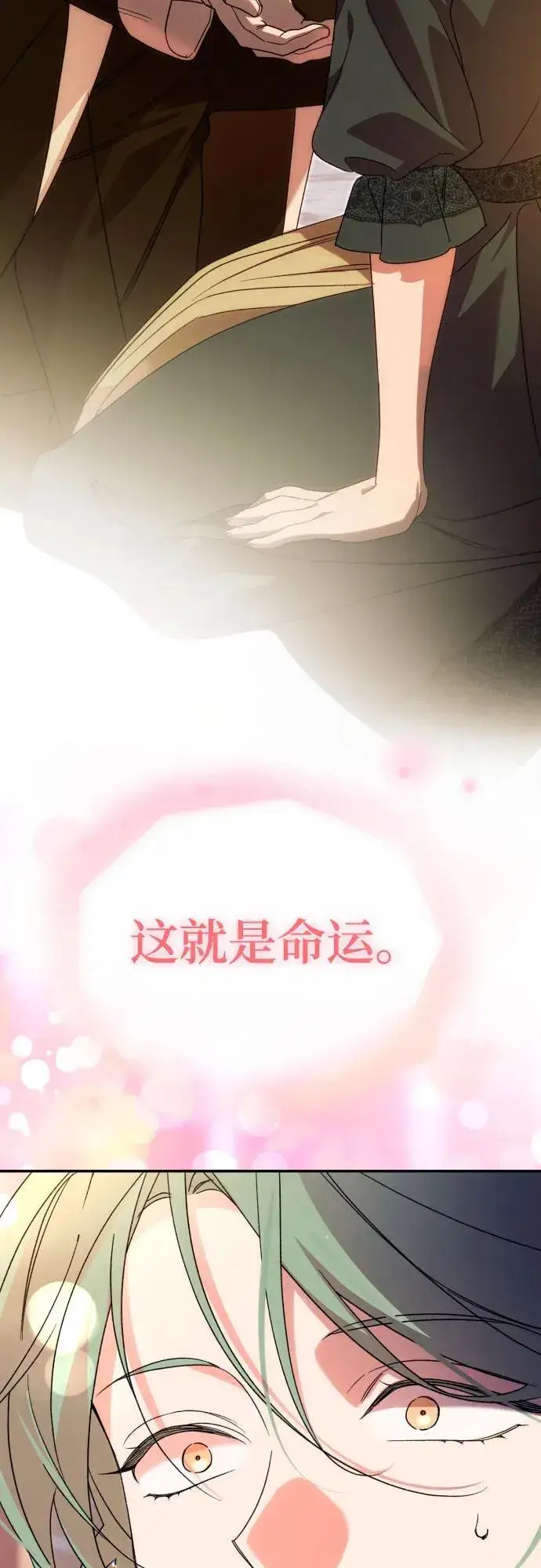 漫画《诱惑北部公爵》第77话第17张图