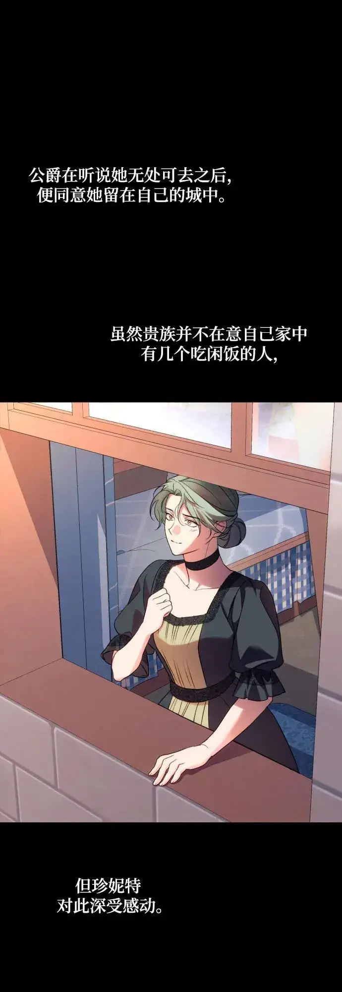 漫画《诱惑北部公爵》第77话第19张图