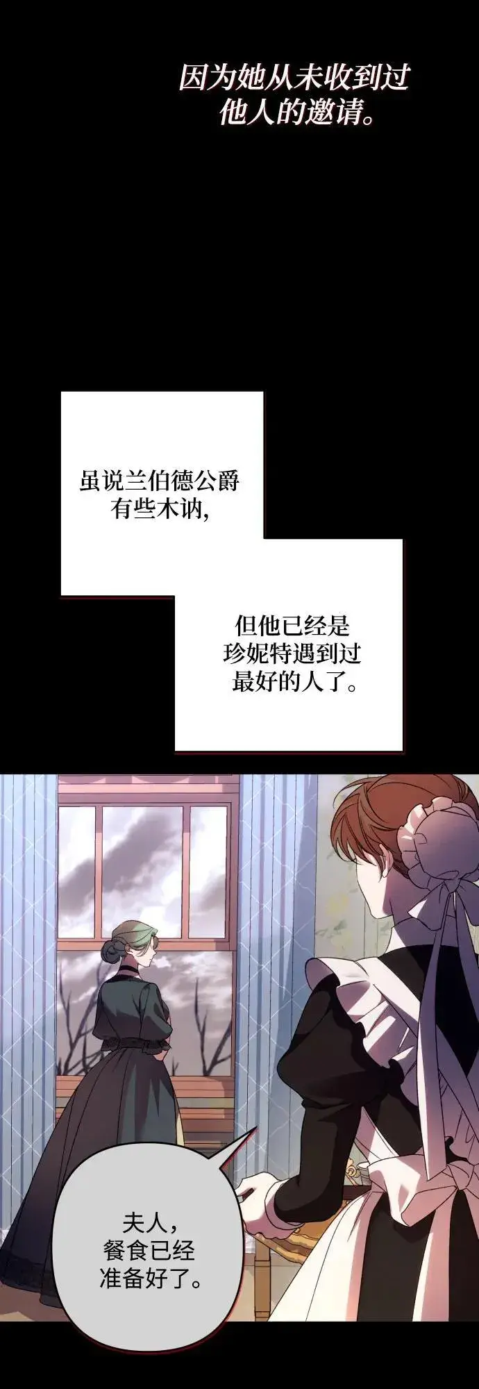 漫画《诱惑北部公爵》第77话第20张图