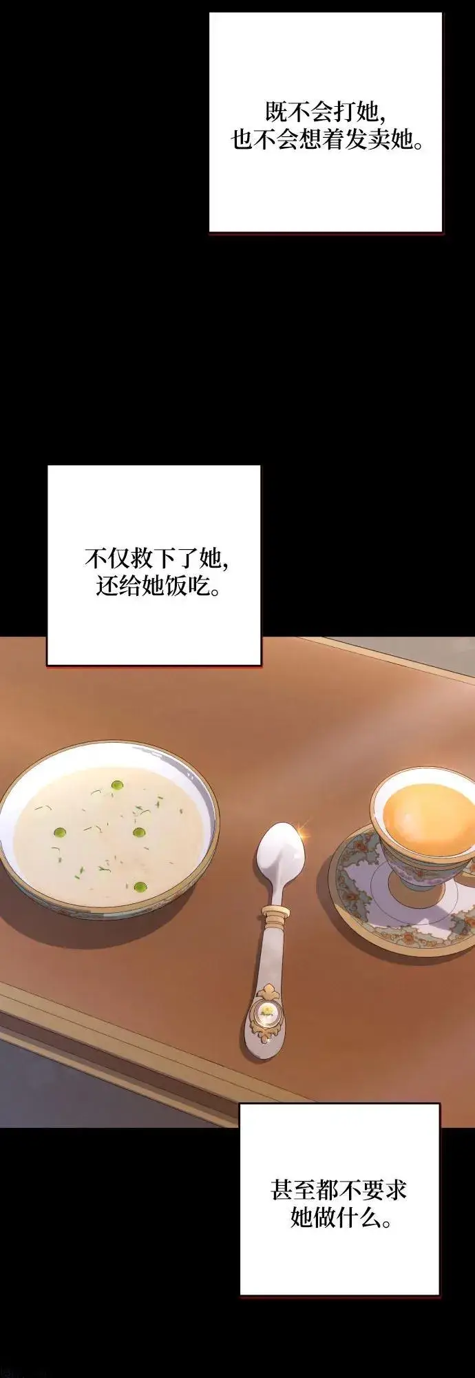 漫画《诱惑北部公爵》第77话第21张图