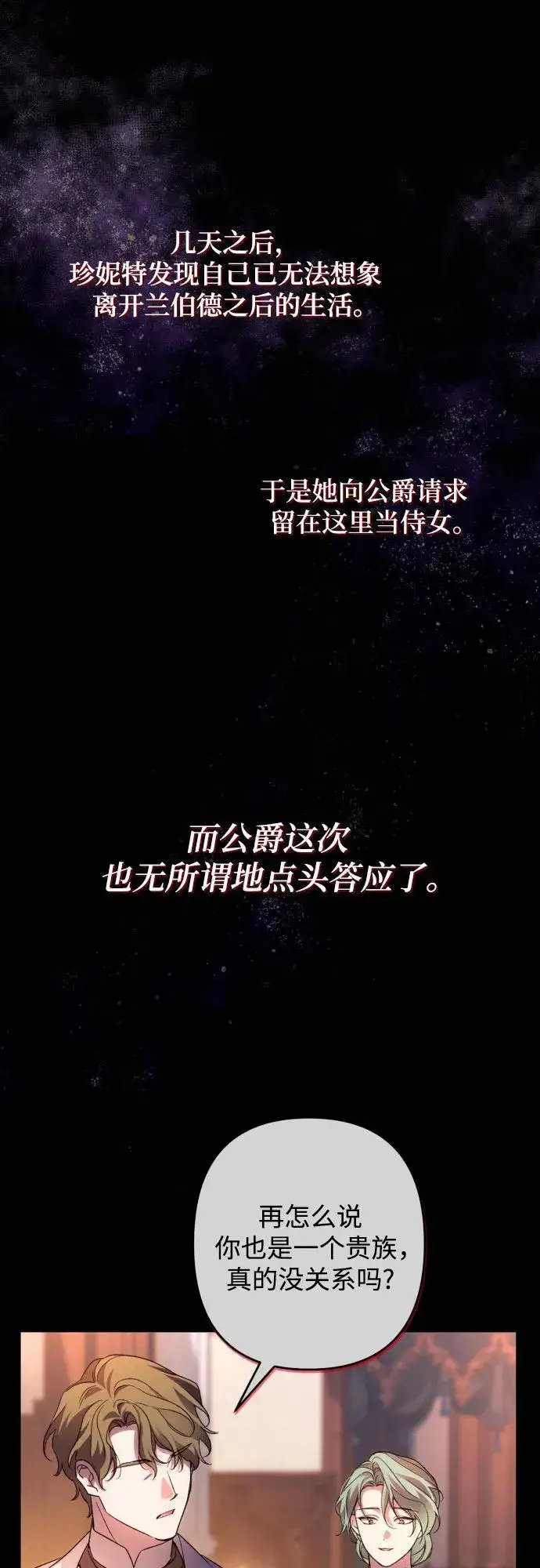 漫画《诱惑北部公爵》第77话第22张图