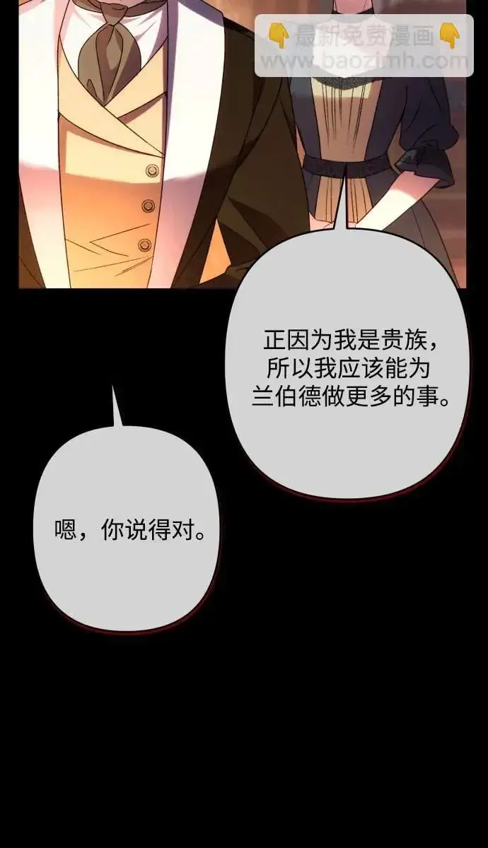 漫画《诱惑北部公爵》第77话第23张图