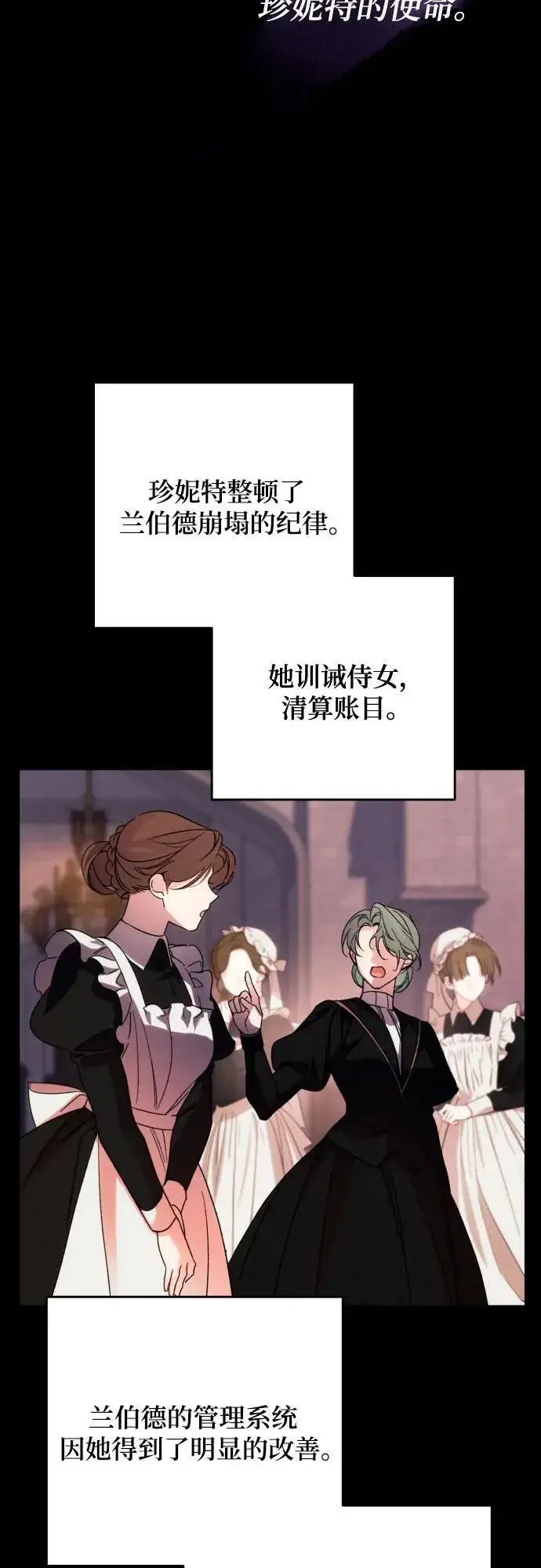漫画《诱惑北部公爵》第77话第25张图