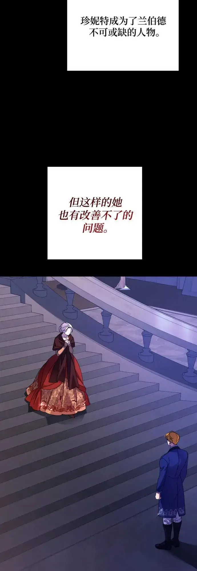 漫画《诱惑北部公爵》第77话第26张图