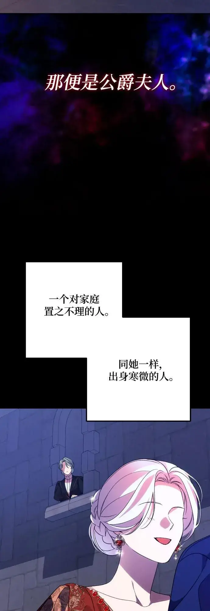漫画《诱惑北部公爵》第77话第27张图