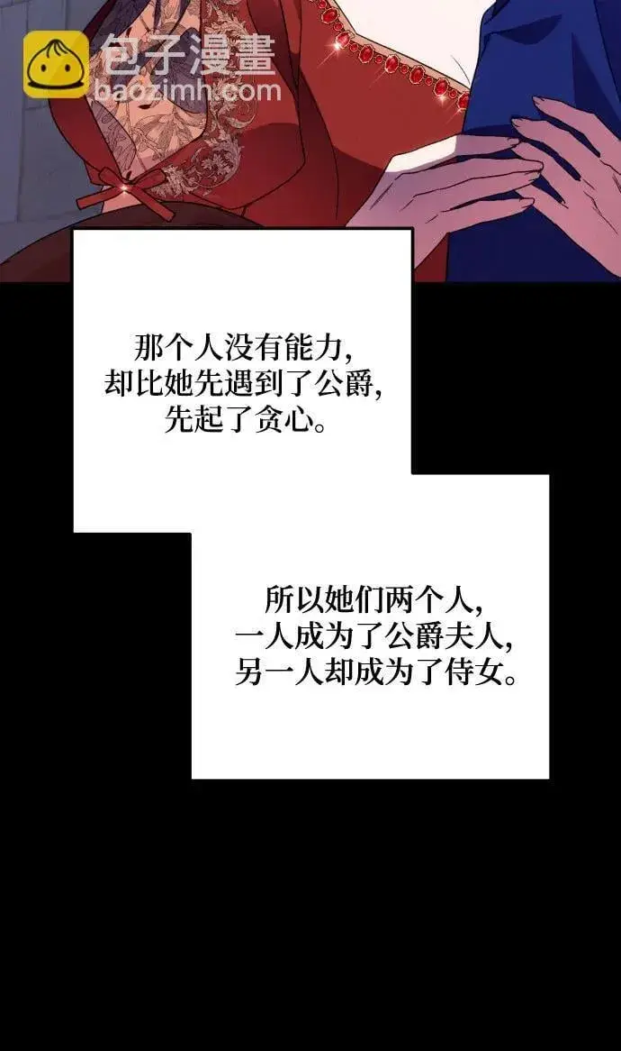 漫画《诱惑北部公爵》第77话第28张图