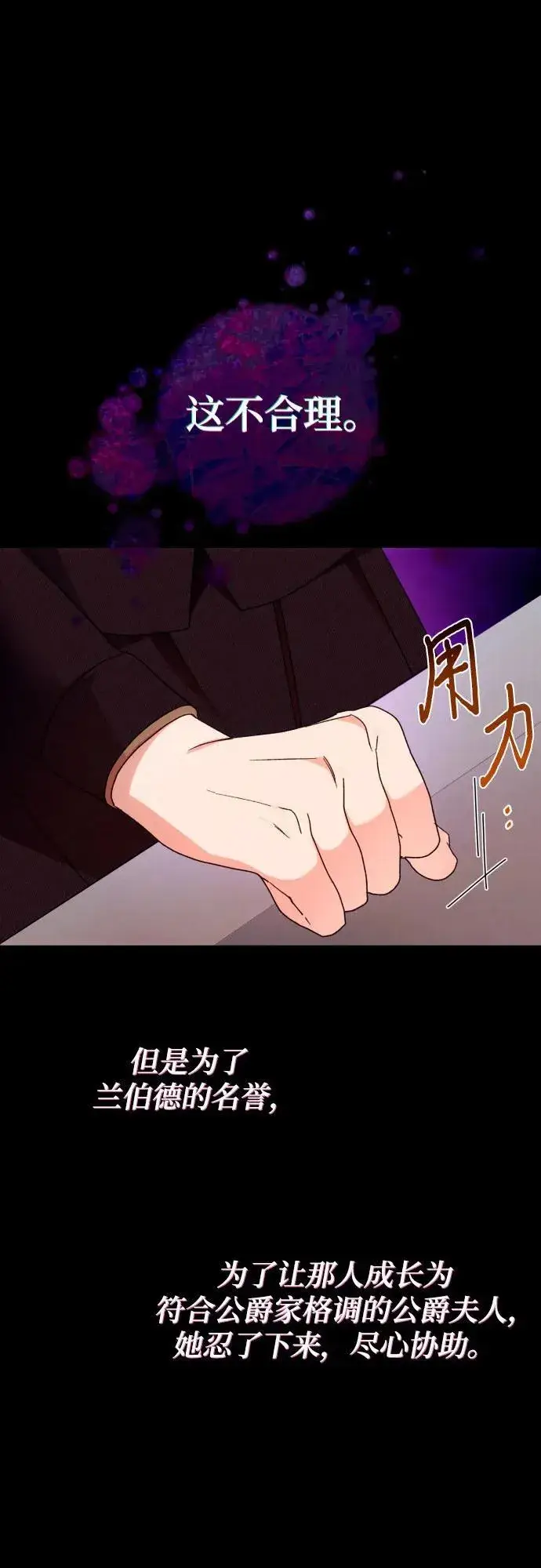 漫画《诱惑北部公爵》第77话第29张图
