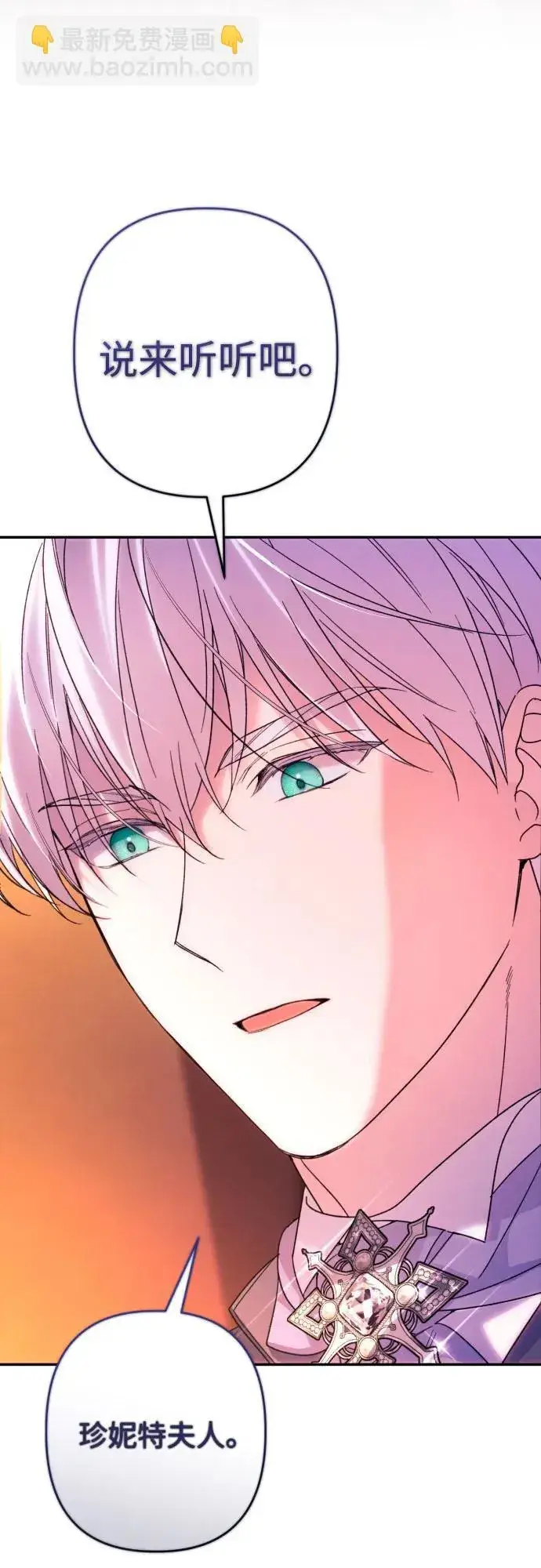 漫画《诱惑北部公爵》第77话第3张图