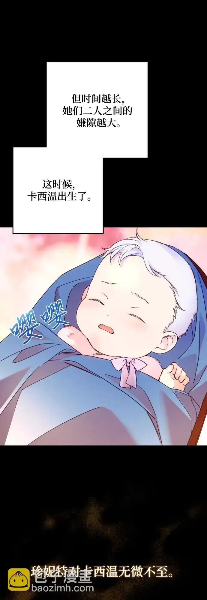 漫画《诱惑北部公爵》第77话第30张图