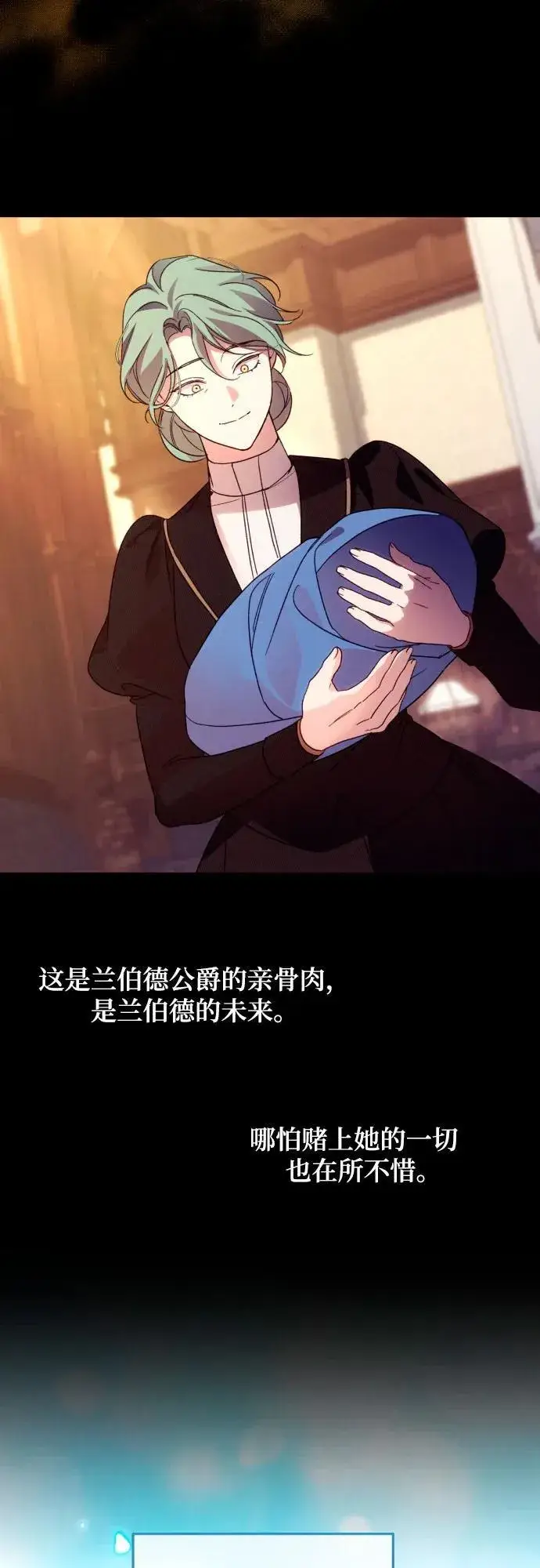 漫画《诱惑北部公爵》第77话第31张图
