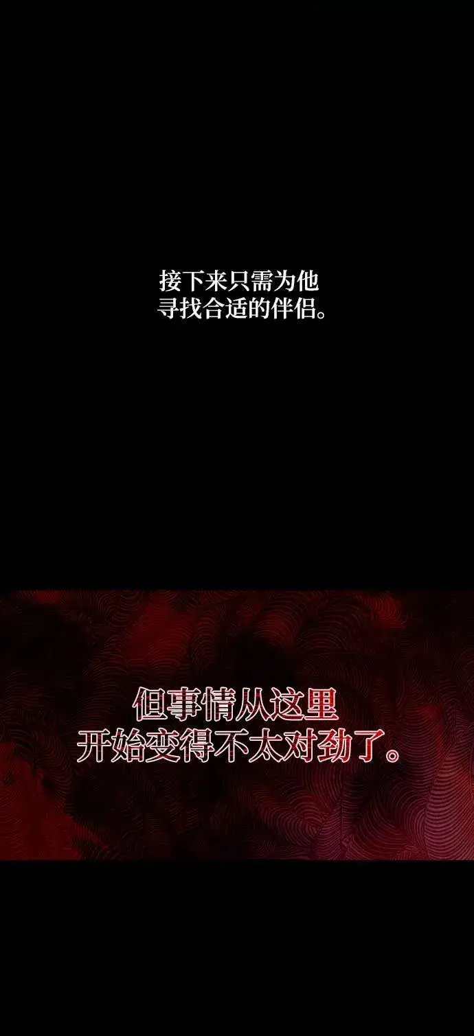 漫画《诱惑北部公爵》第77话第33张图