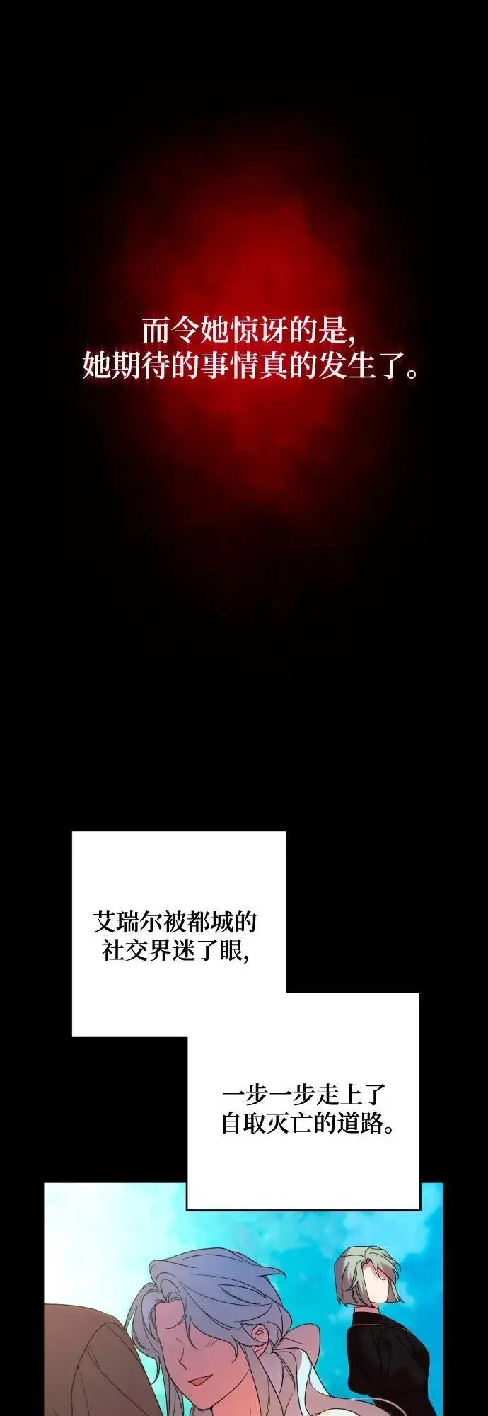 漫画《诱惑北部公爵》第77话第35张图