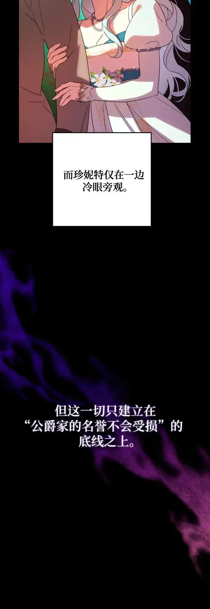 漫画《诱惑北部公爵》第77话第36张图