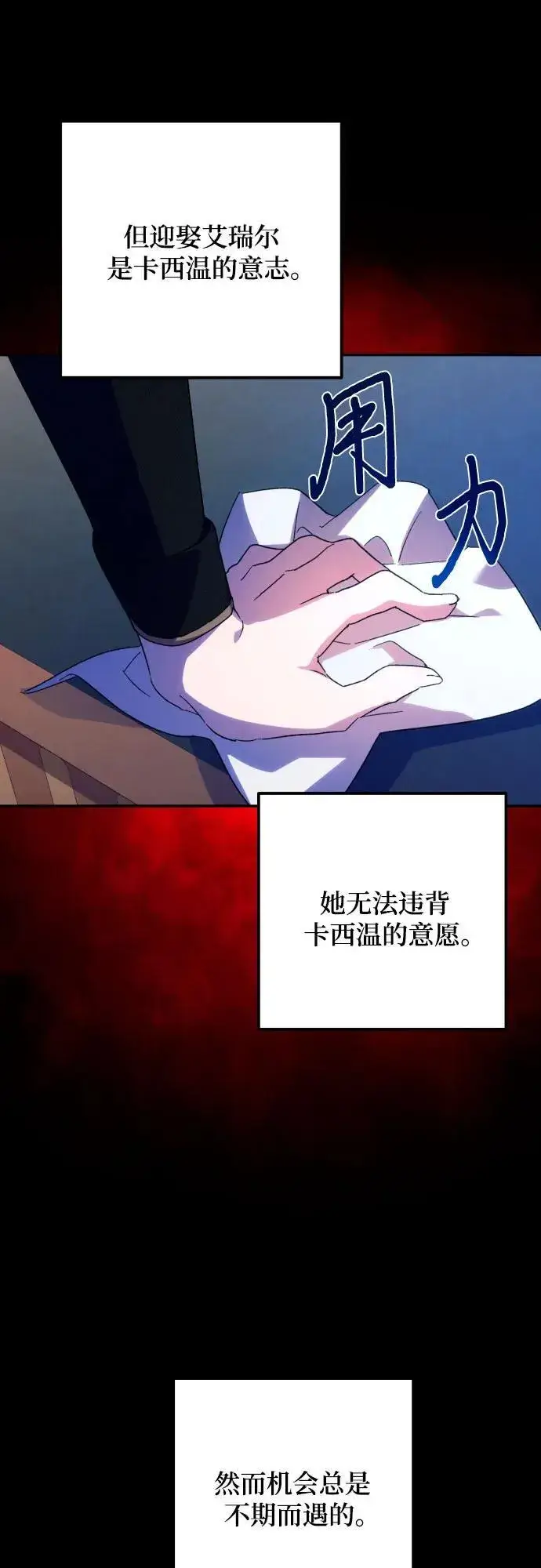 漫画《诱惑北部公爵》第77话第39张图