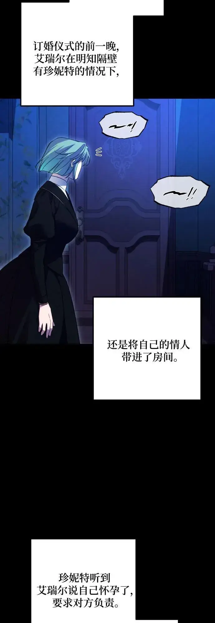 漫画《诱惑北部公爵》第77话第40张图