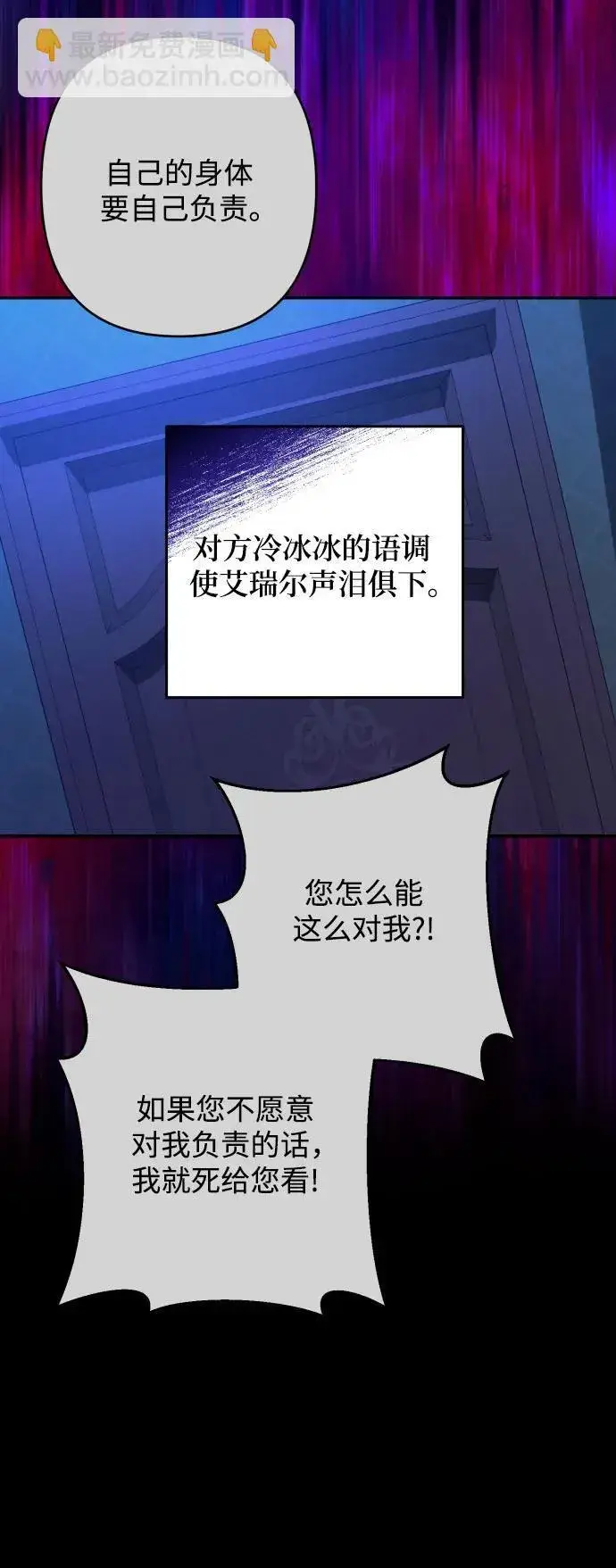 漫画《诱惑北部公爵》第77话第42张图