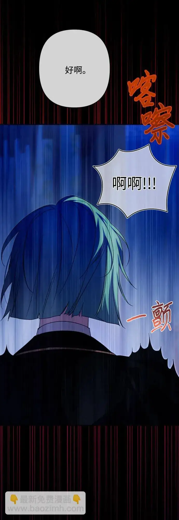 漫画《诱惑北部公爵》第77话第43张图