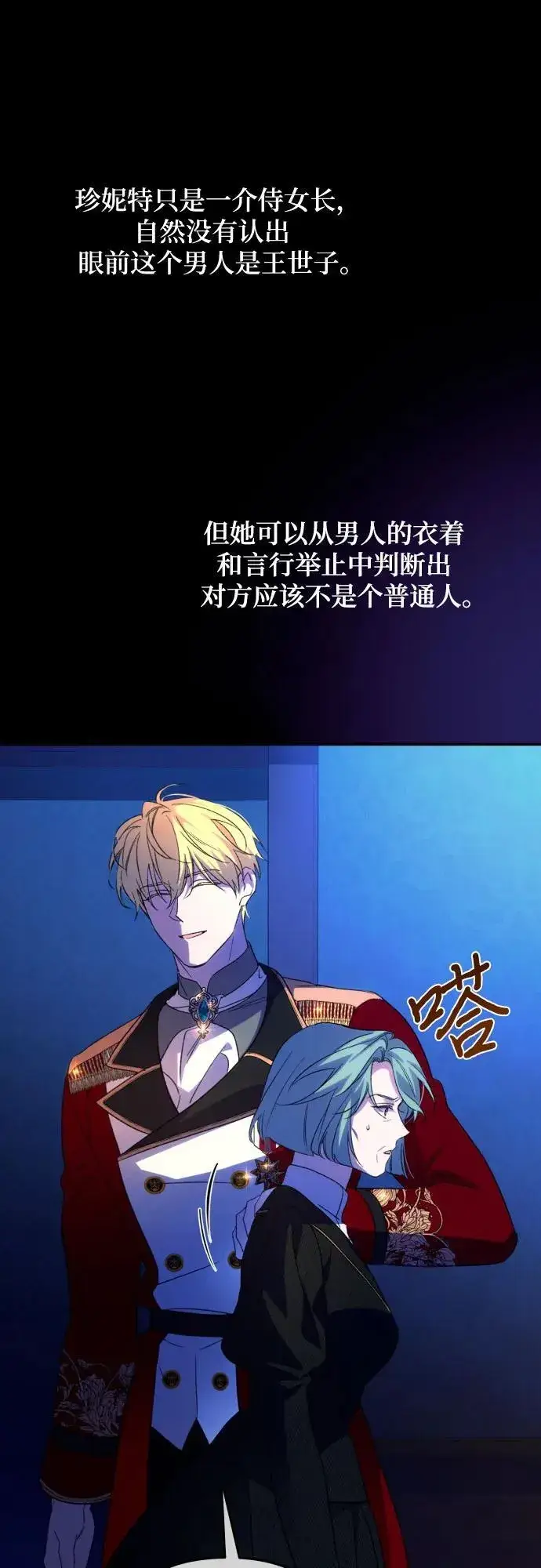 漫画《诱惑北部公爵》第77话第47张图