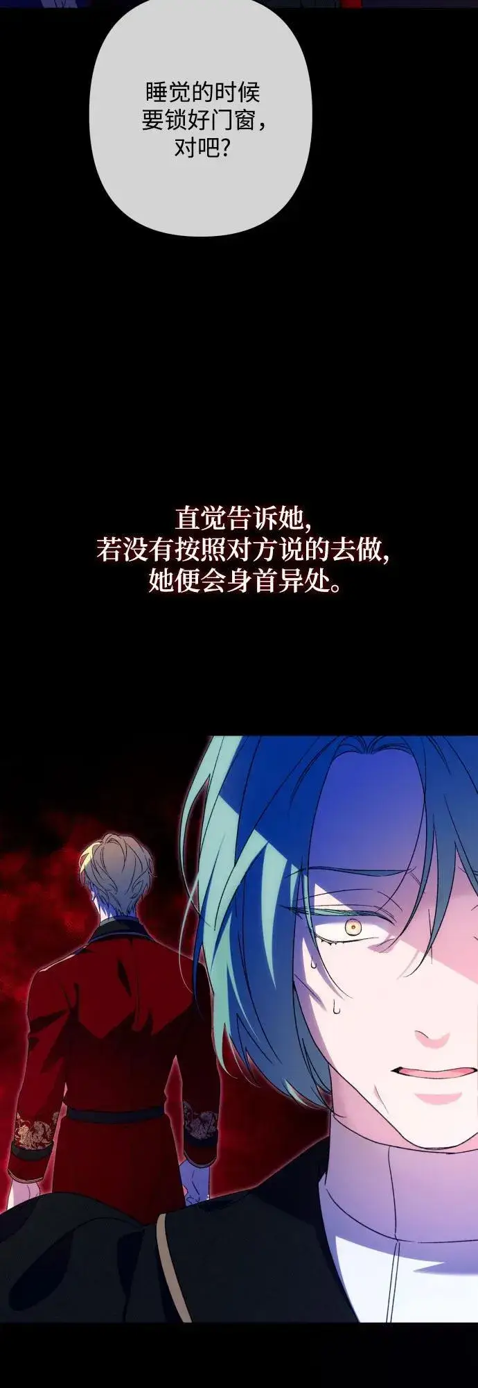 漫画《诱惑北部公爵》第77话第48张图