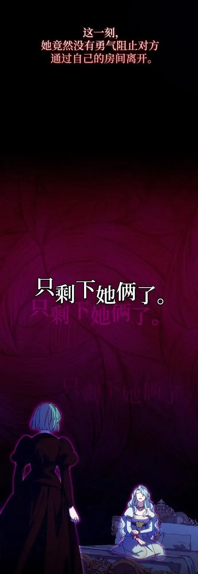漫画《诱惑北部公爵》第77话第49张图